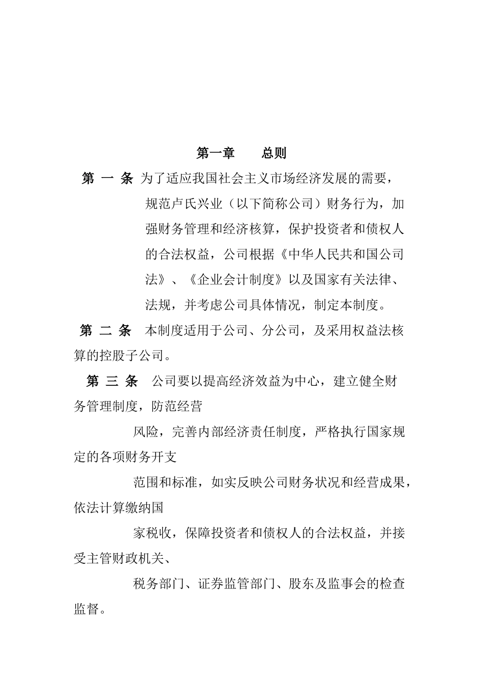 XX冷藏物流有限公司财务部管理规章_第3页