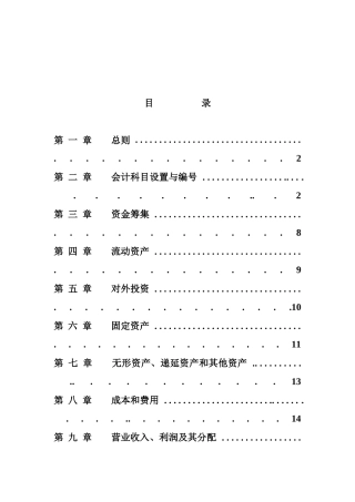 XX冷藏物流有限公司财务部管理规章