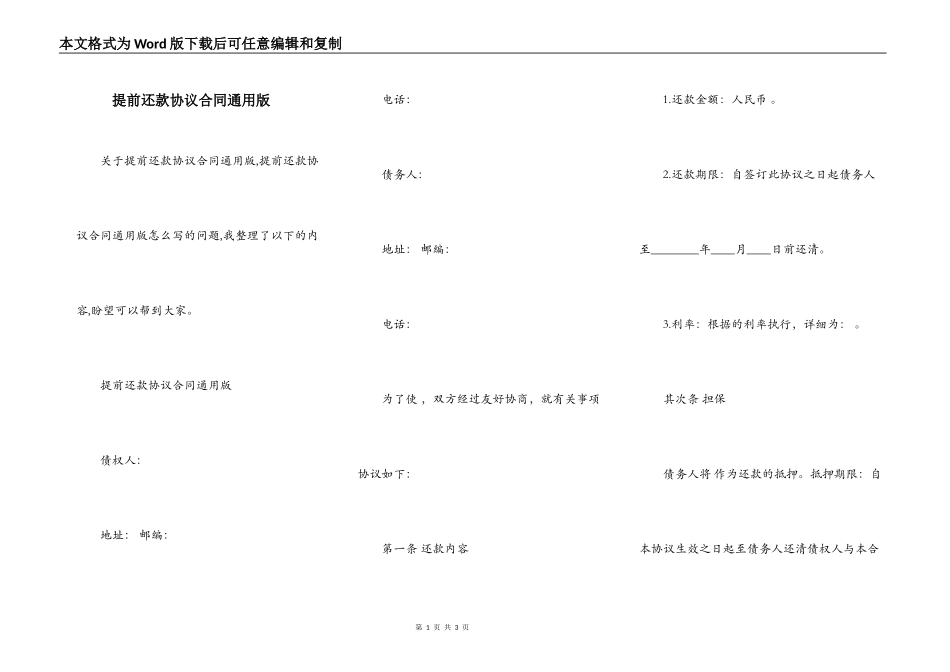 提前还款协议合同通用版_第1页