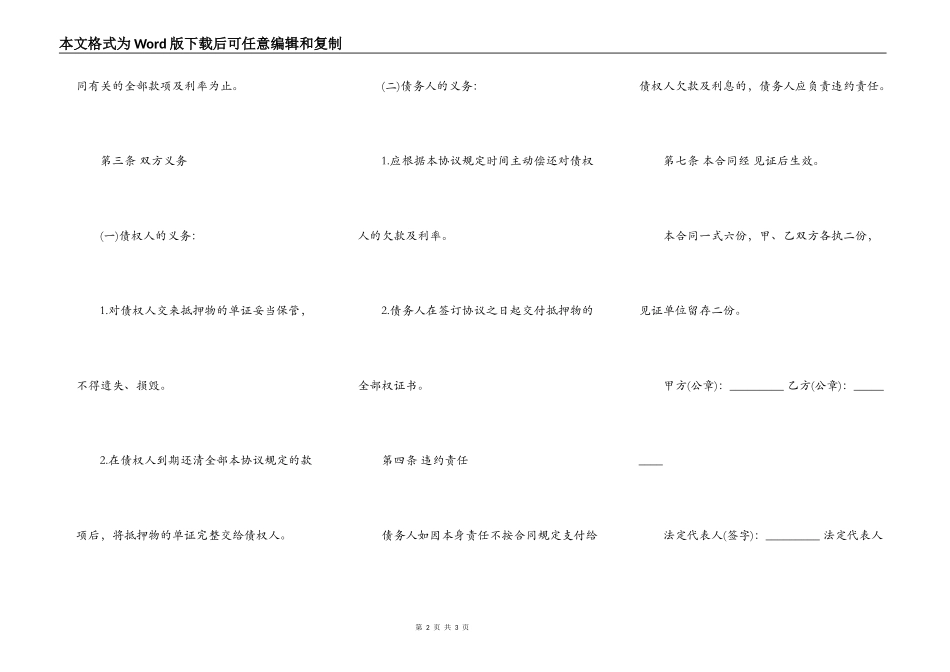 提前还款协议合同通用版_第2页