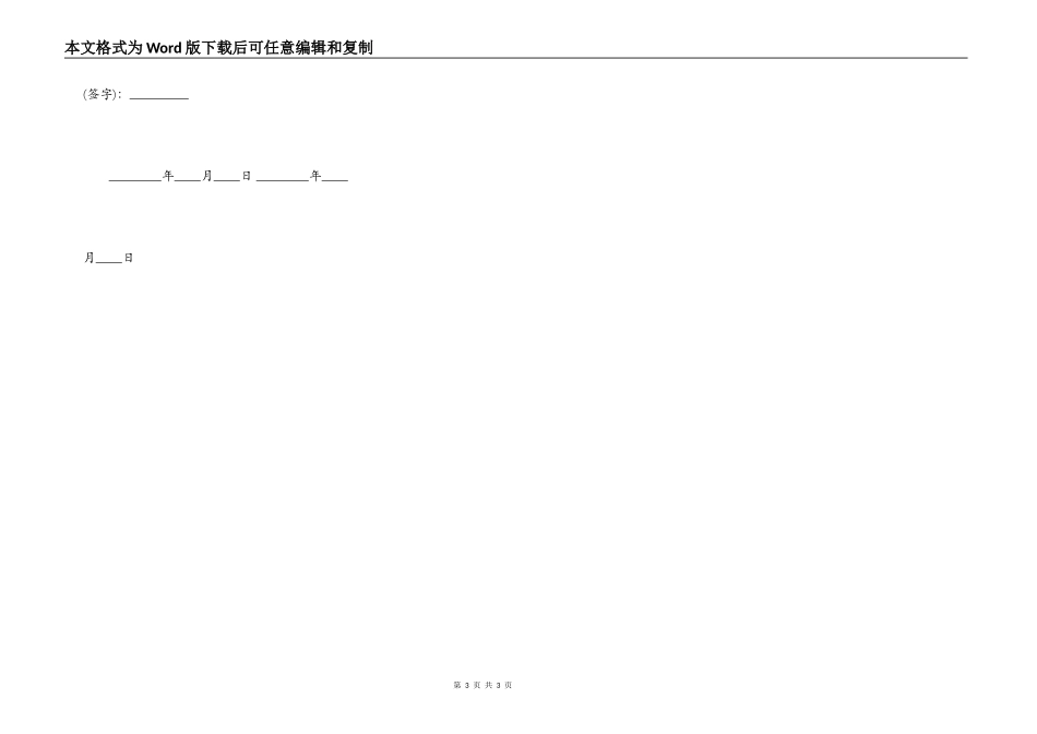 提前还款协议合同通用版_第3页