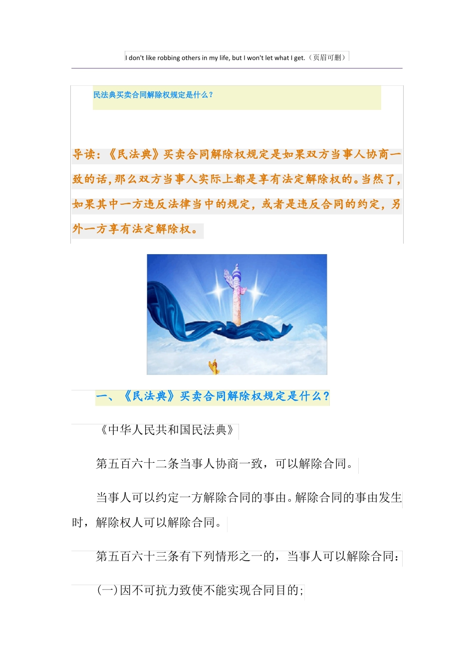 民法典买卖合同解除权规定是什么？_第1页