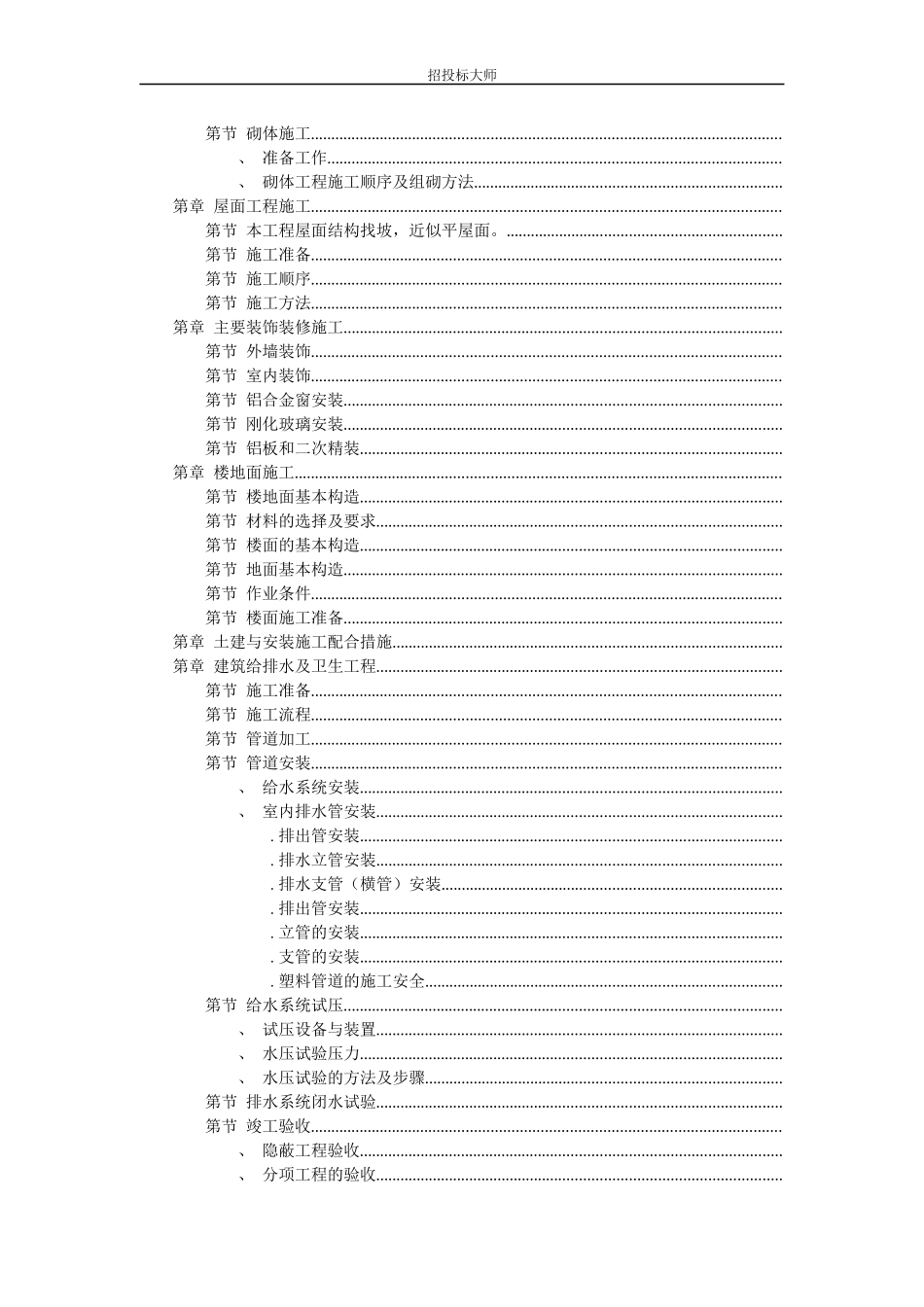 XX市某医院综合住院大楼施工组织设计方案_第2页