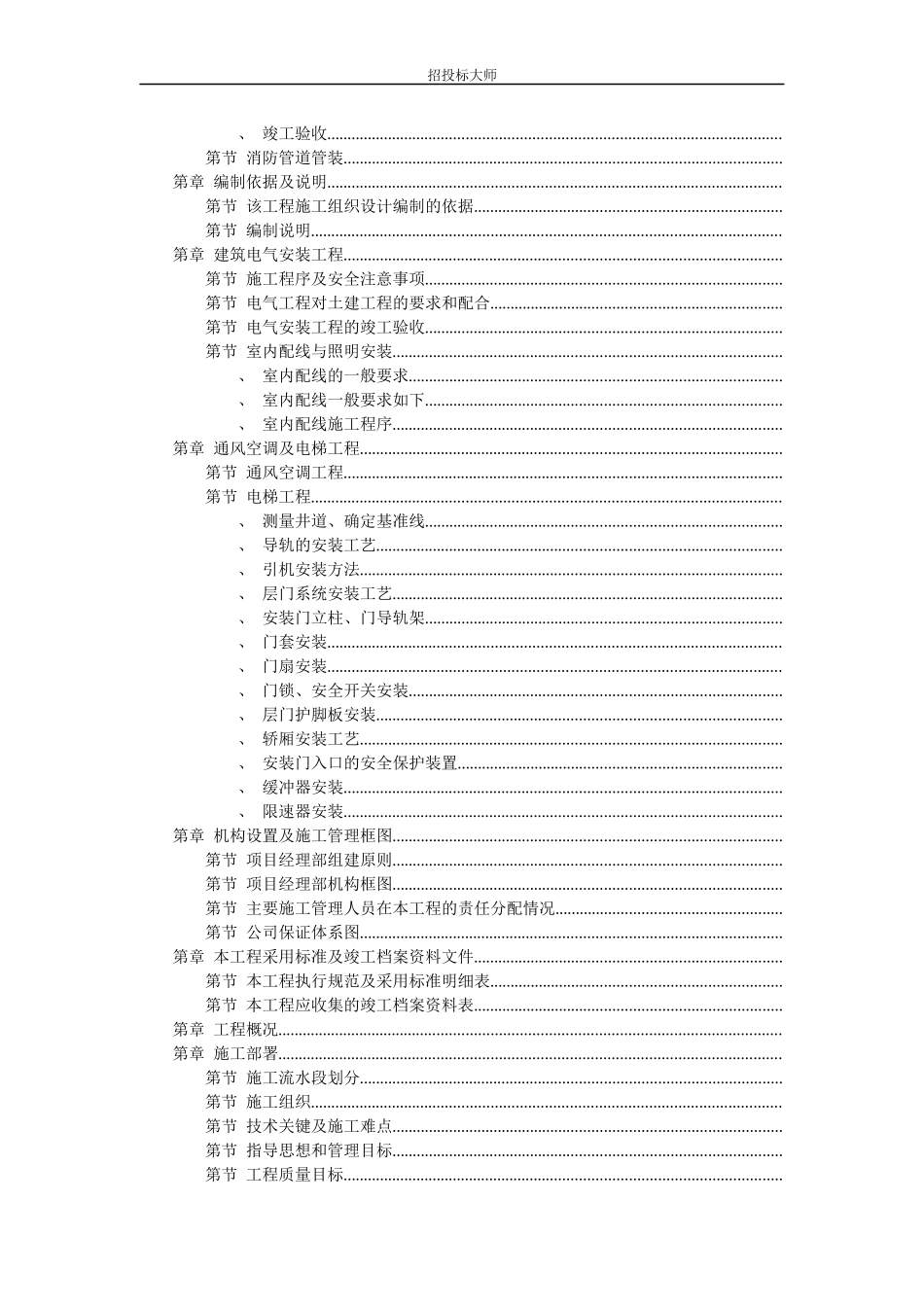 XX市某医院综合住院大楼施工组织设计方案_第3页