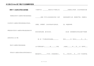 简单个人租房合同协议标准版