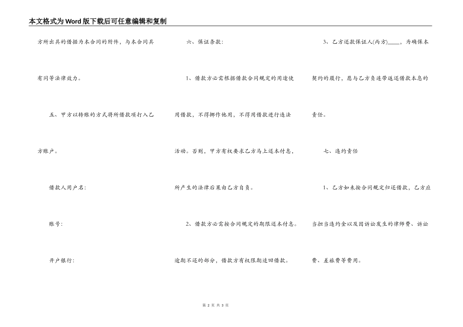 私人向企业借款合同范本_第2页