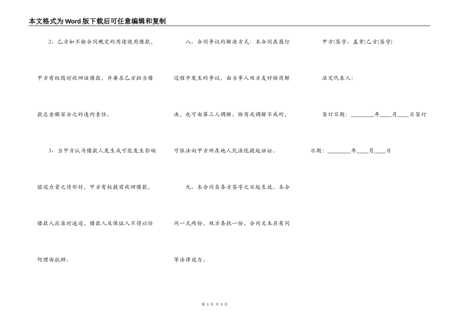 私人向企业借款合同范本_第3页