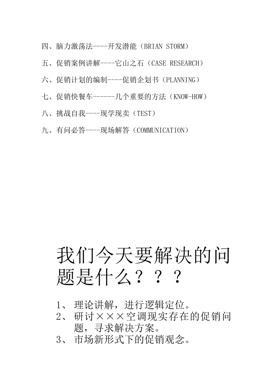 XXX“钻石团队”训练营--促销策略讲义_第2页