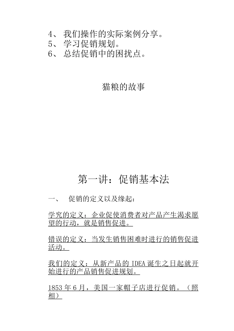 XXX“钻石团队”训练营--促销策略讲义_第3页