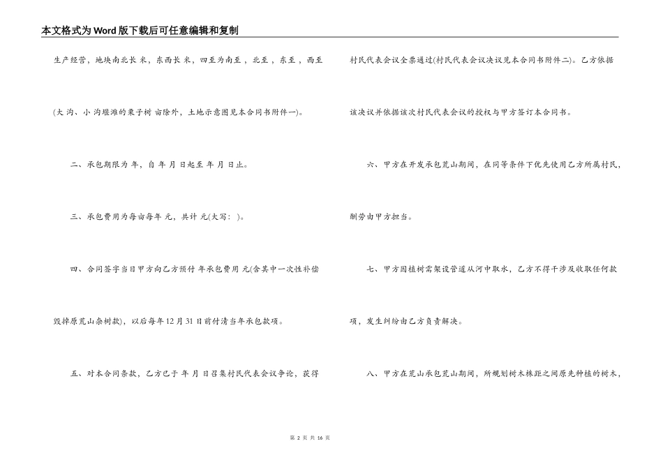 土地开发承包合同范本3篇_第2页