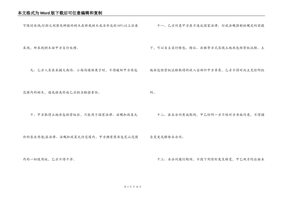 土地开发承包合同范本3篇_第3页