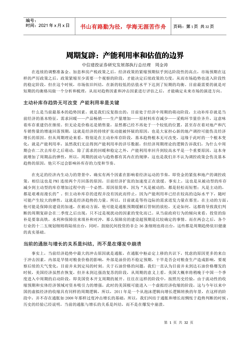 XXXX年4月8日报告会资料_第1页