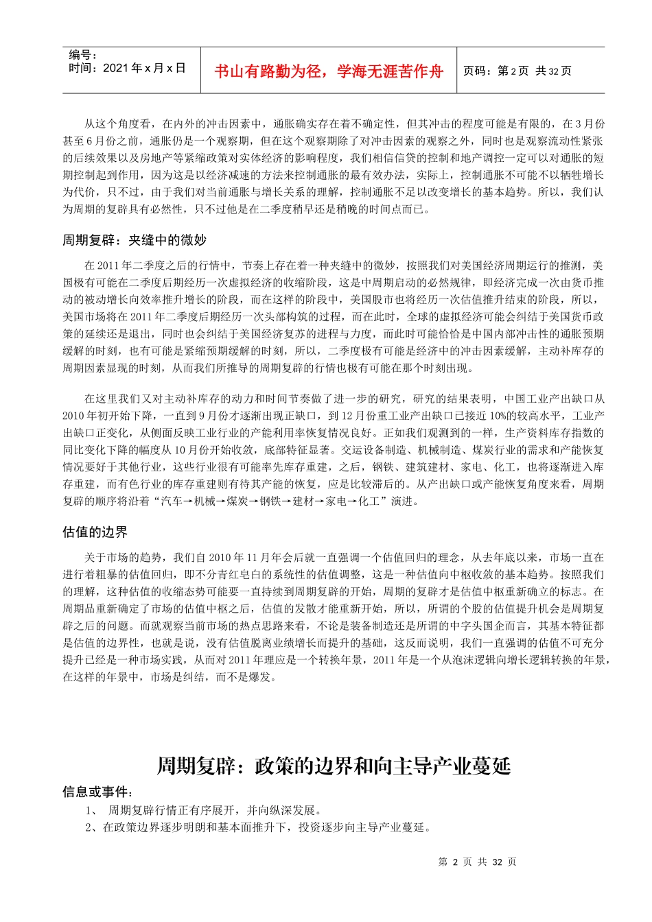 XXXX年4月8日报告会资料_第2页