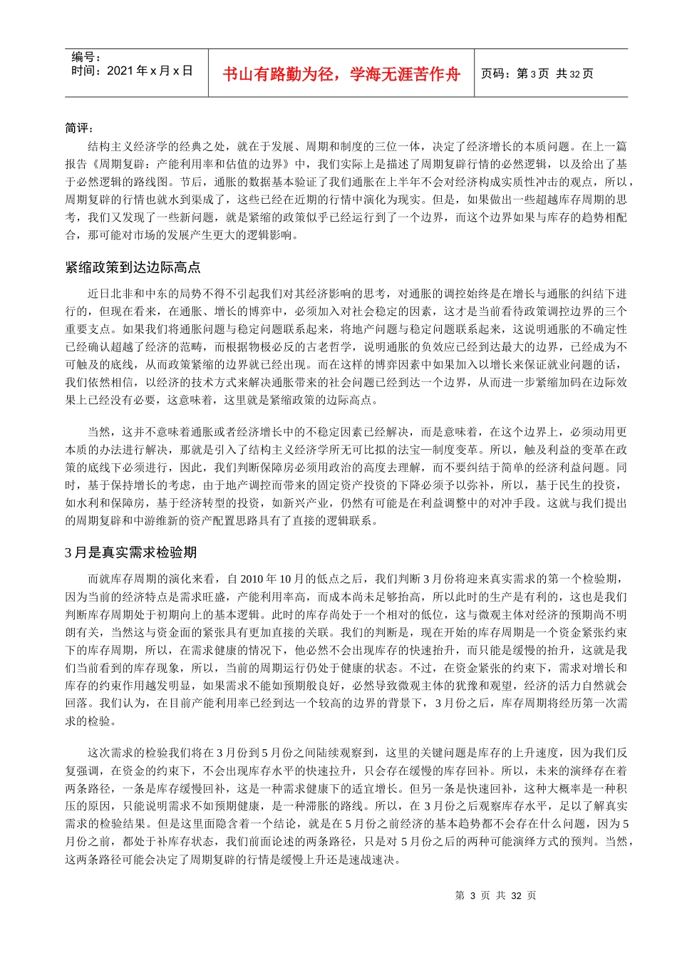 XXXX年4月8日报告会资料_第3页