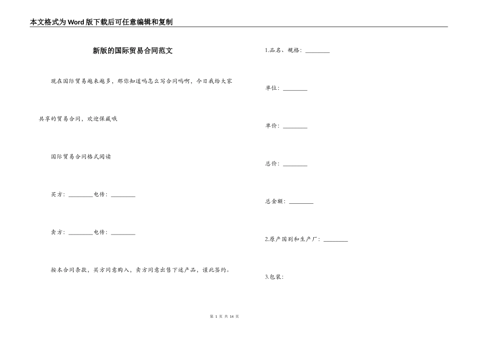 新版的国际贸易合同范文_第1页
