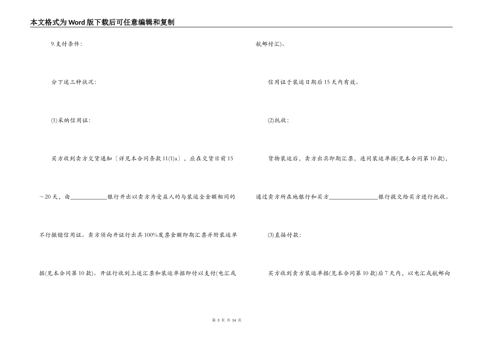 新版的国际贸易合同范文_第3页