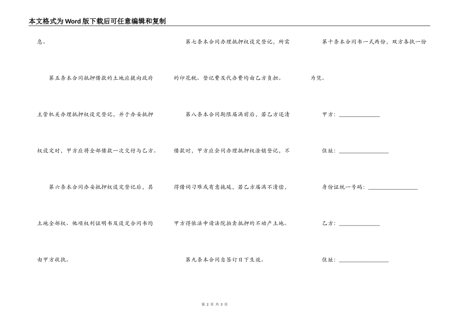 最新的土地抵押贷款合同格式_第2页