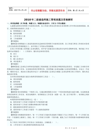 XXXX年二级施工管理真题及答案解析