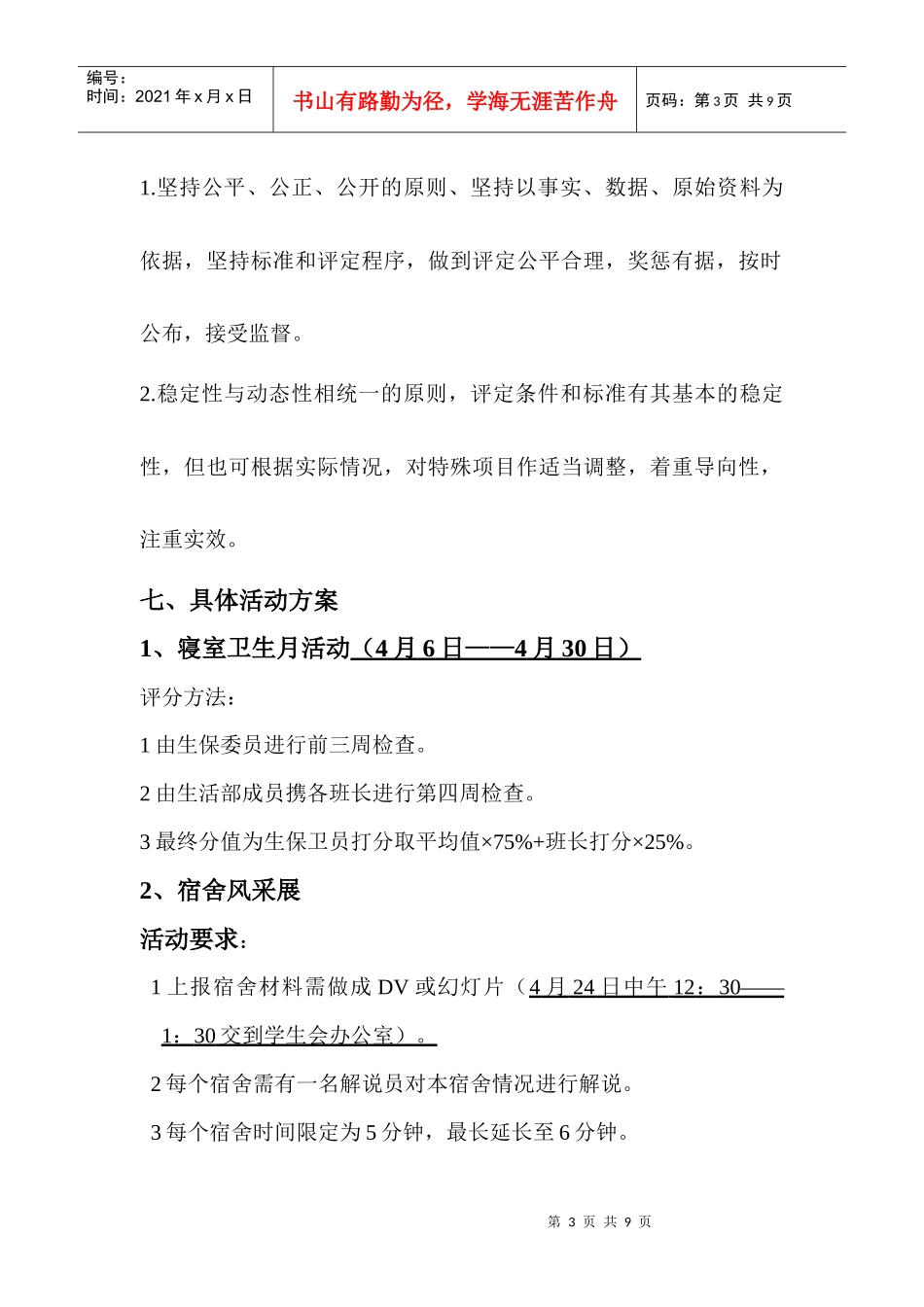 XXXX年宿舍文化艺术节活动策划_第3页