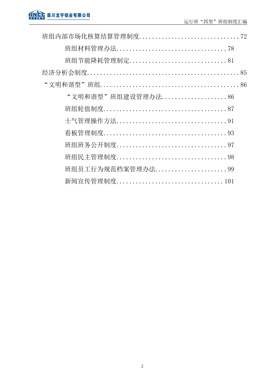 XXXX年终编版运行班“四型”班组建设系列管理办法1_第2页