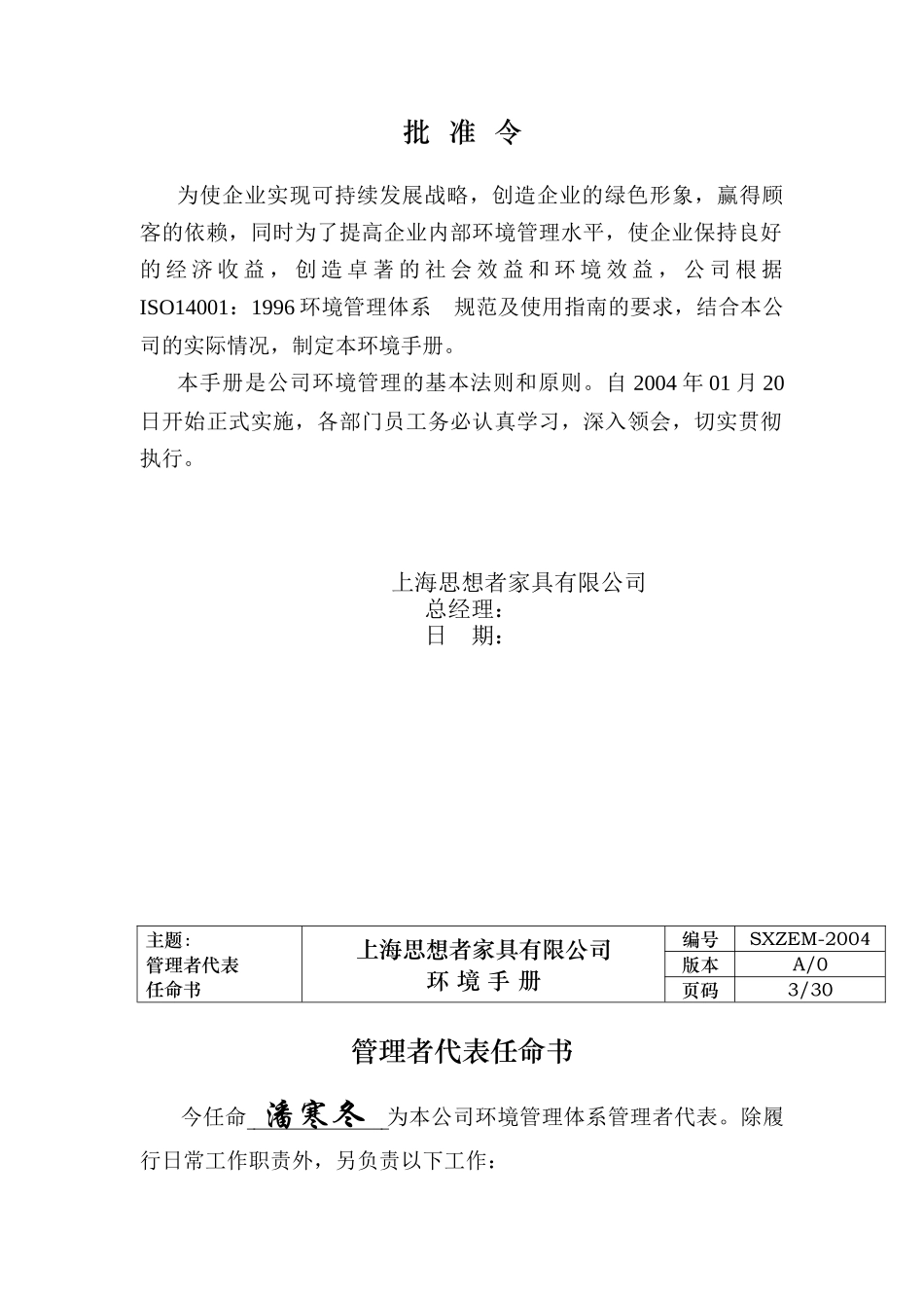 XX家具有限公司环境手册(doc 31)_第3页