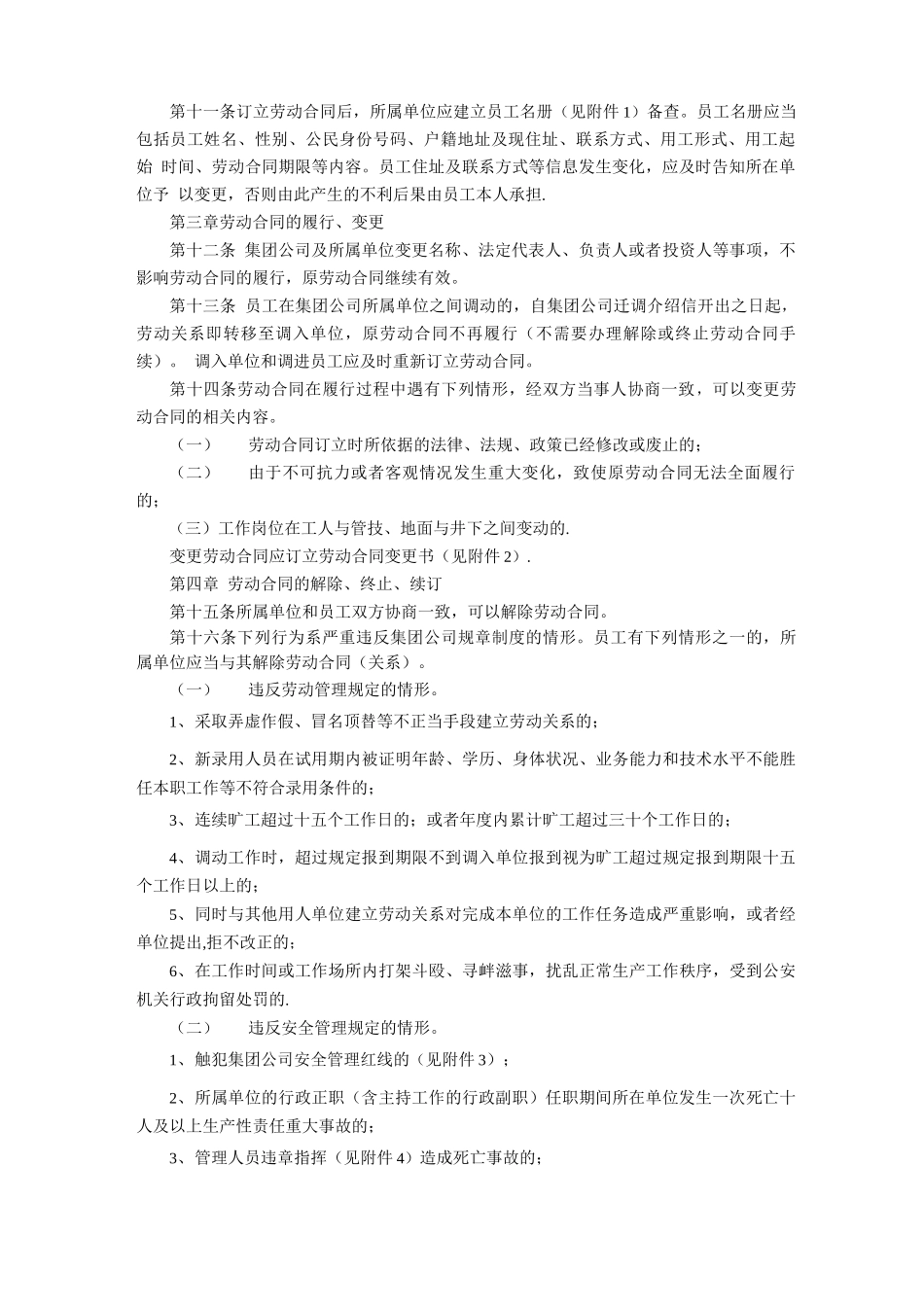 淮南矿业有限责任公司劳动合同管理办法_第2页