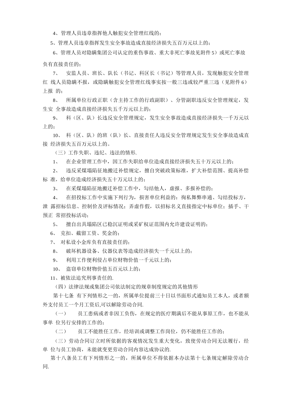 淮南矿业有限责任公司劳动合同管理办法_第3页