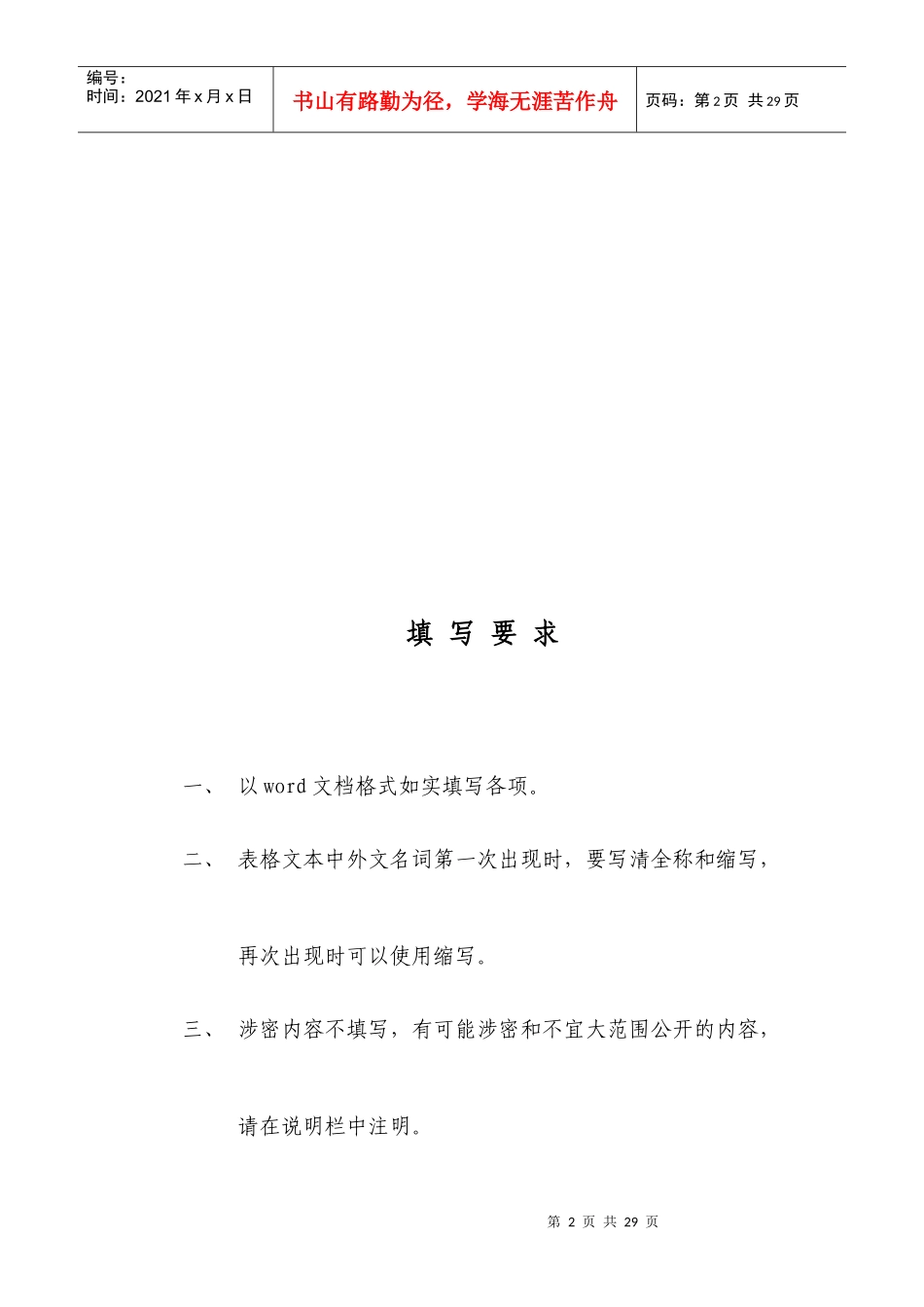 XXXX年度精品课程项目申报表_第2页