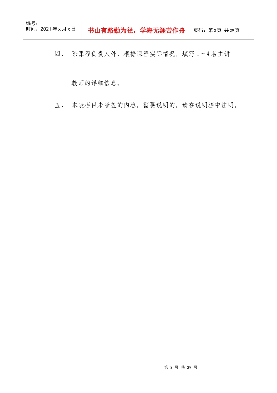 XXXX年度精品课程项目申报表_第3页