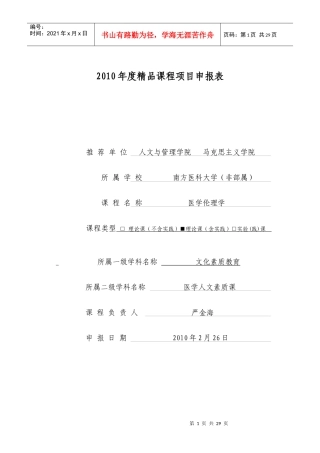 XXXX年度精品课程项目申报表