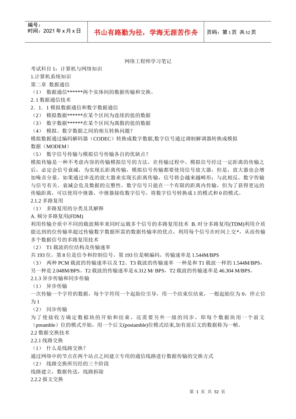XXXX年网络工程师参考资料_第1页