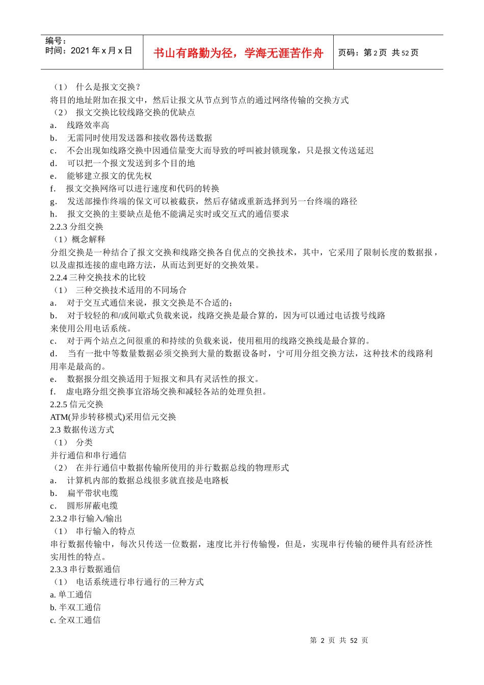 XXXX年网络工程师参考资料_第2页