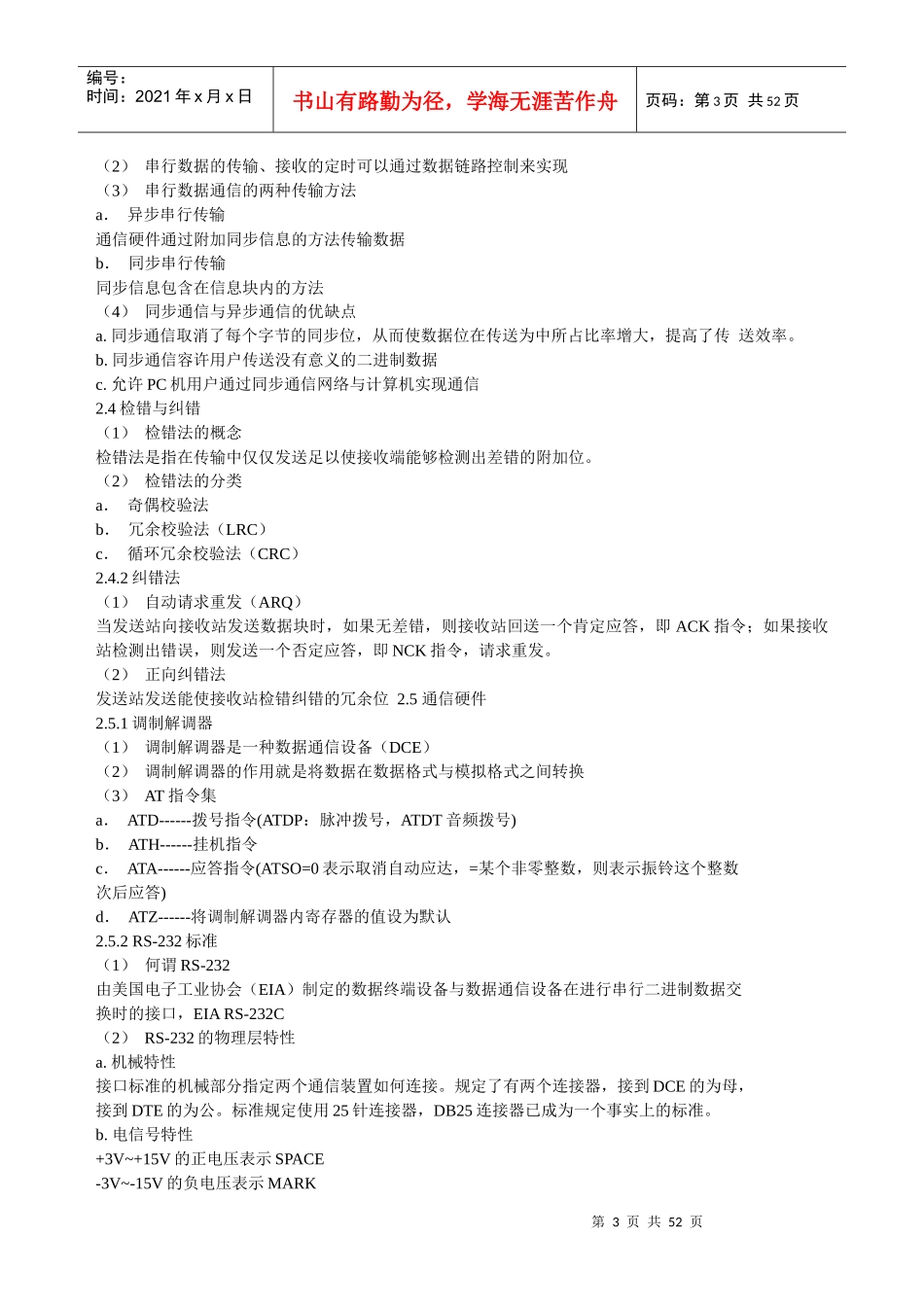 XXXX年网络工程师参考资料_第3页
