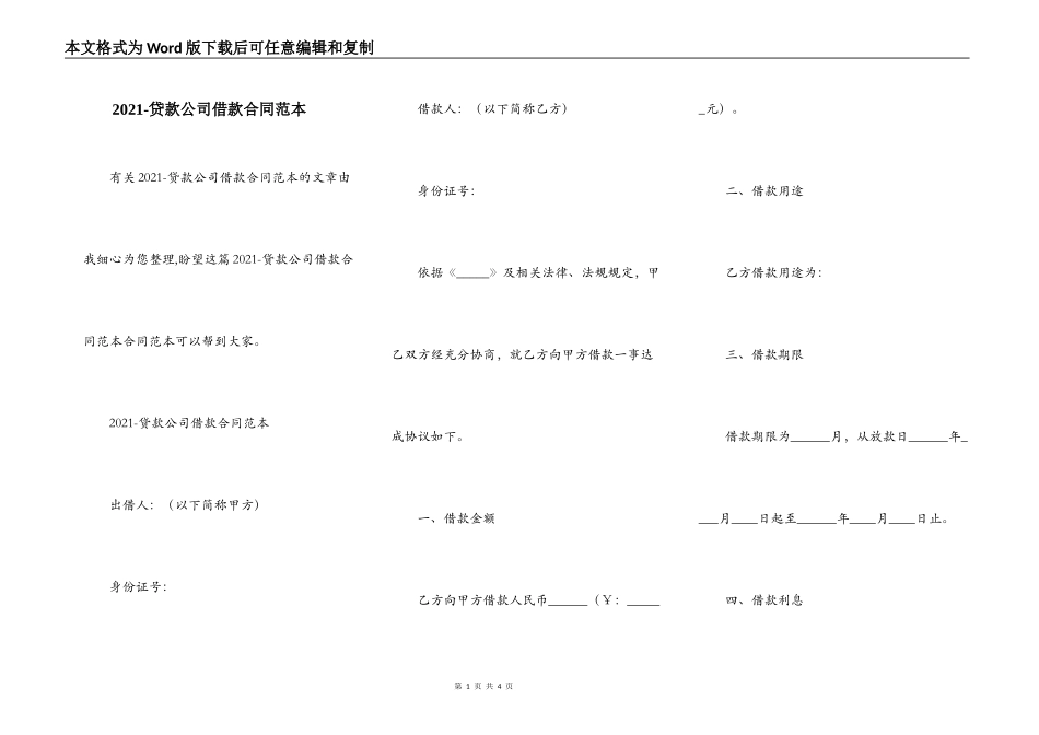 2021-贷款公司借款合同范本_第1页