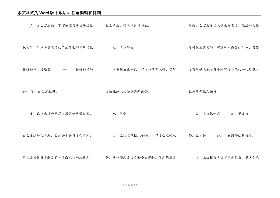 2021-贷款公司借款合同范本_第3页
