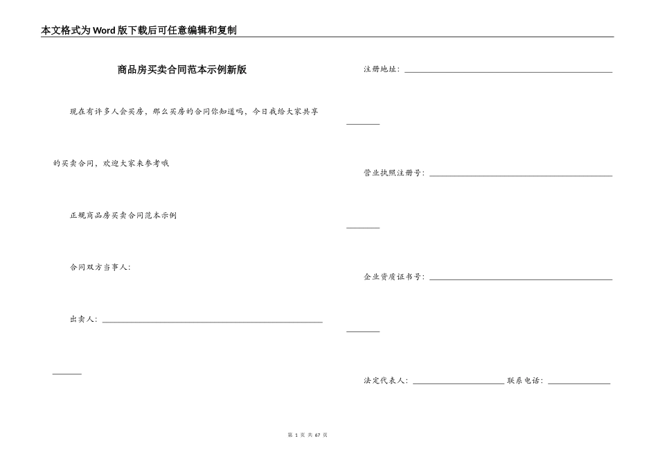 商品房买卖合同范本示例新版_第1页