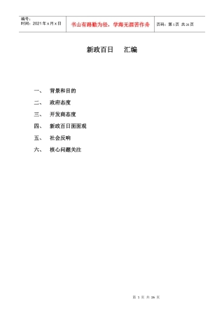 XXXX年8月房地产新政百日扫描报告_35页