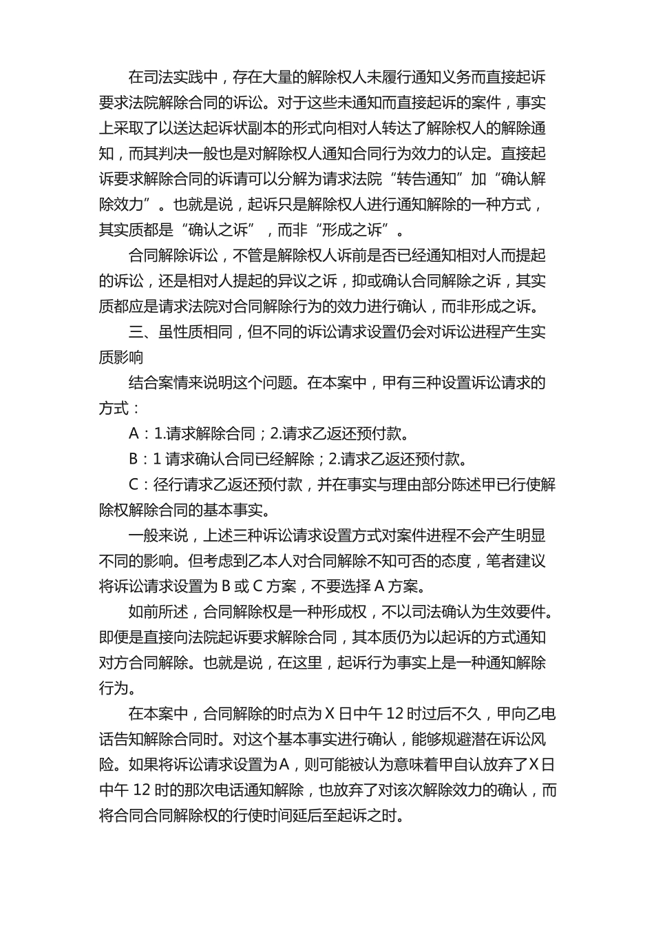 合同解除权人是否可以起诉确认合同已经解除？_第3页