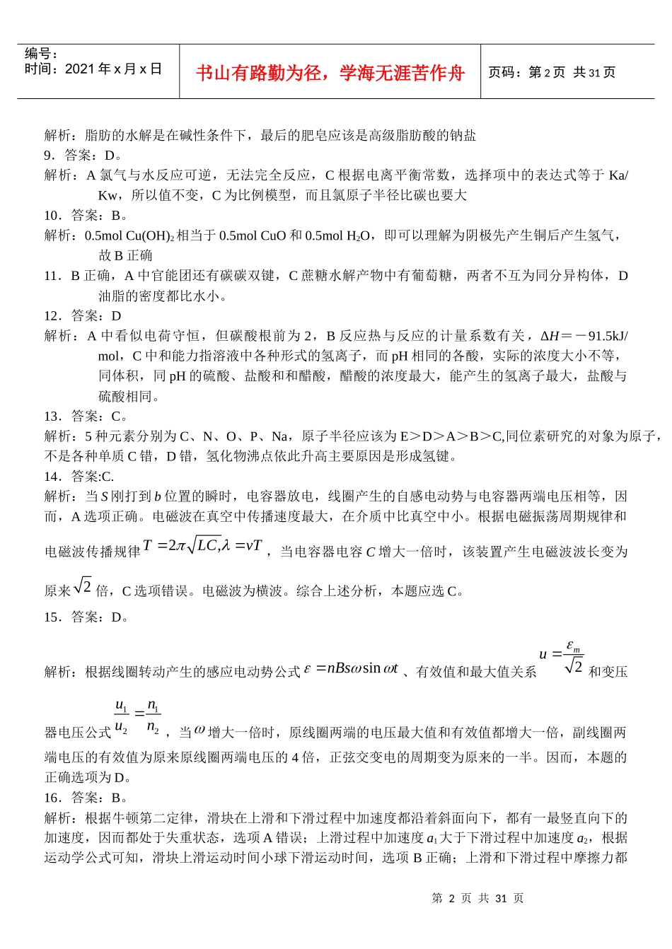 XXXX届名校《创新》冲剌卷浙江理科综合答案1-6_第2页