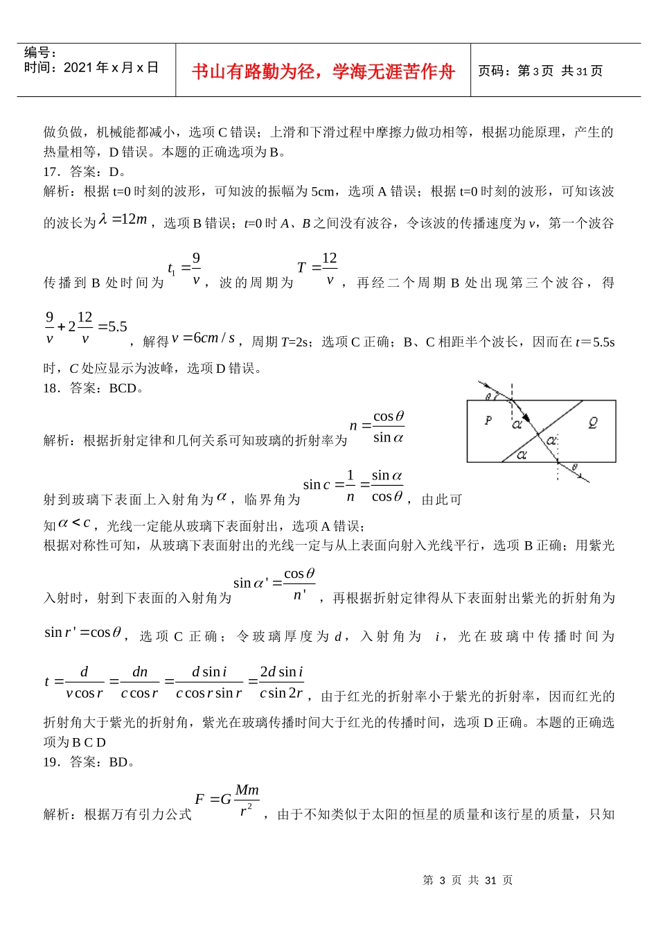 XXXX届名校《创新》冲剌卷浙江理科综合答案1-6_第3页
