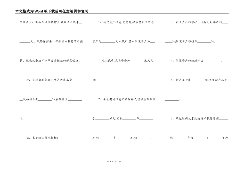 承包经营合同通用样本_第2页