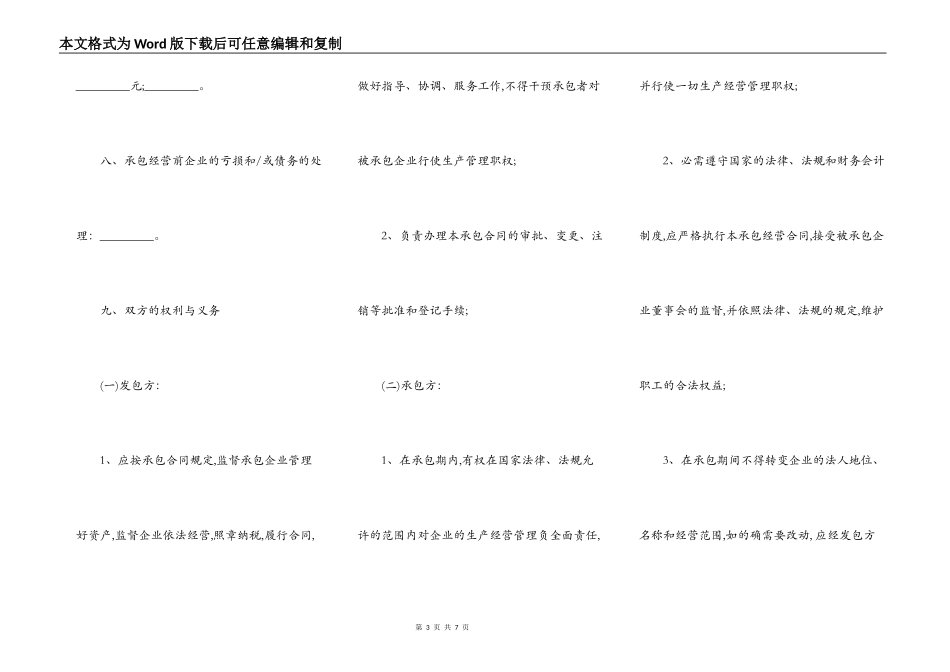 承包经营合同通用样本_第3页
