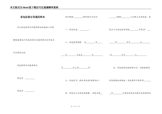 承包经营合同通用样本
