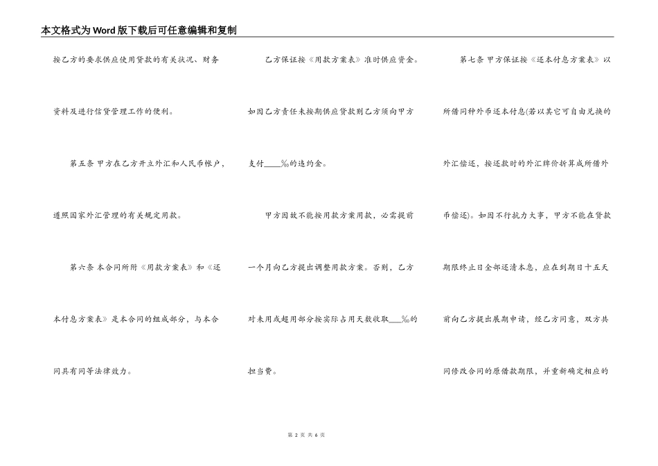 建设银行借款合同范本下载_第2页