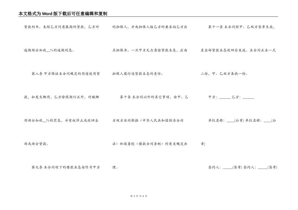 建设银行借款合同范本下载_第3页