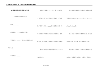 建设银行借款合同范本下载