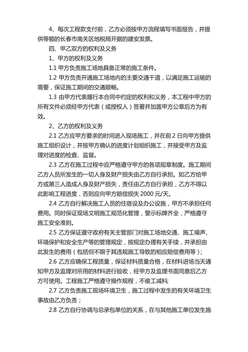 外墙保温施工分包合同范本_第2页