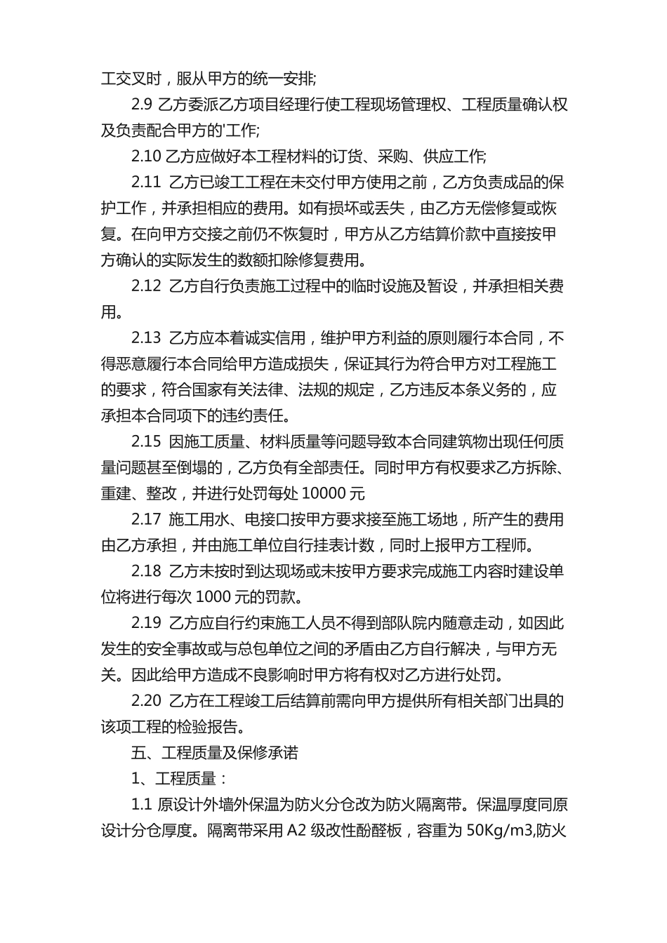 外墙保温施工分包合同范本_第3页