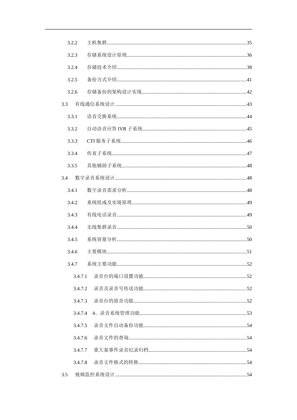XXX省应急指挥平台建设方案(DOC157页)_第3页