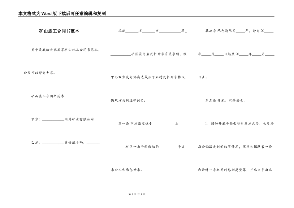 矿山施工合同书范本_第1页